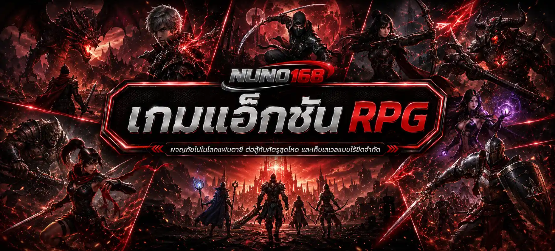 เกมแอ็กชัน RPG nuno168
