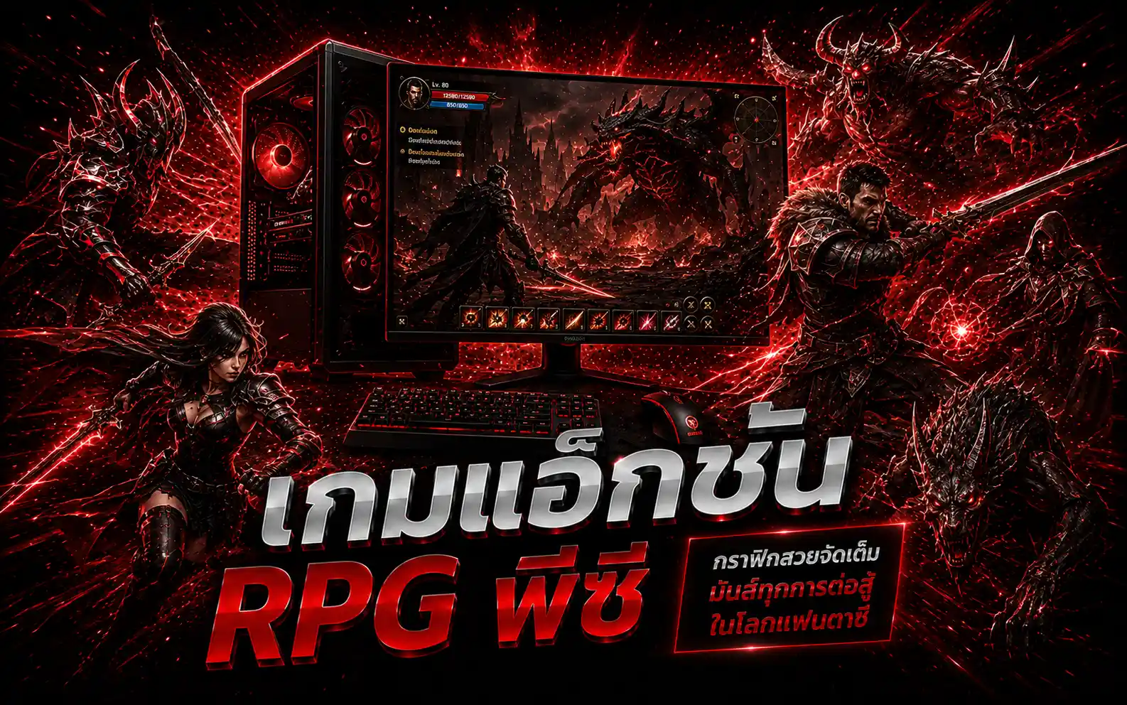 เกมแอ็กชัน RPG พีซี nuno168
