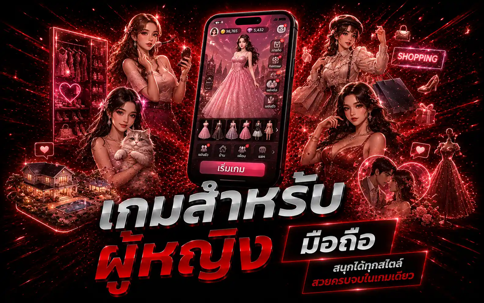 เกมสำหรับผู้หญิง มือถือ nuno168