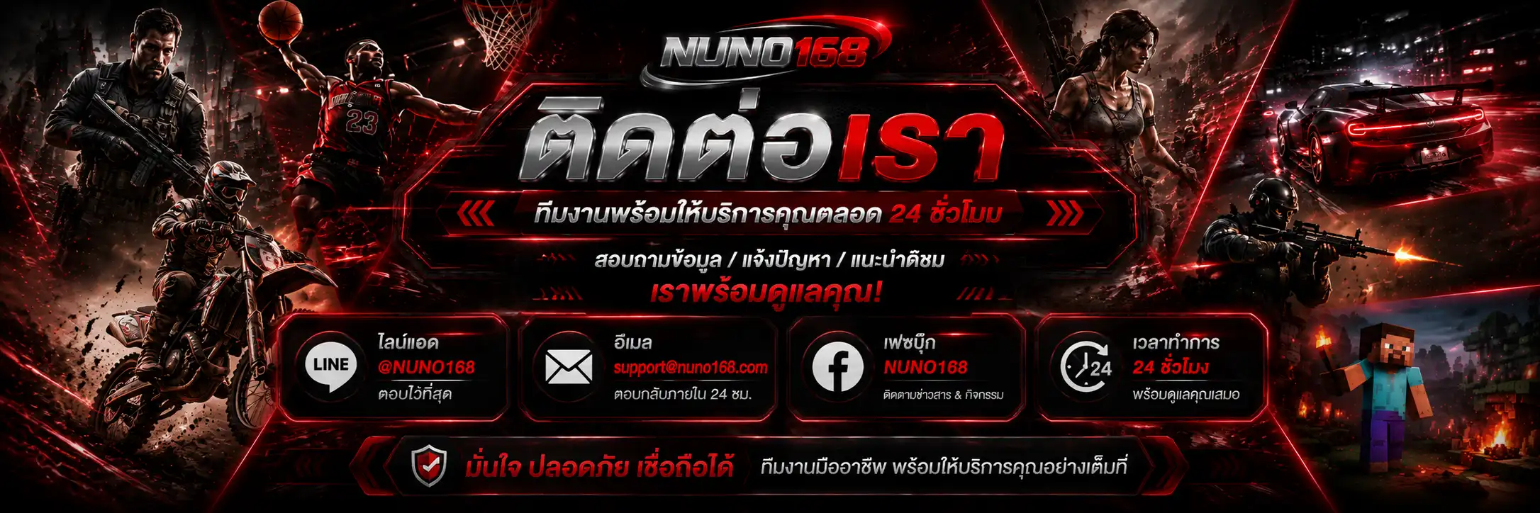 ติดต่อเรา nuno168
