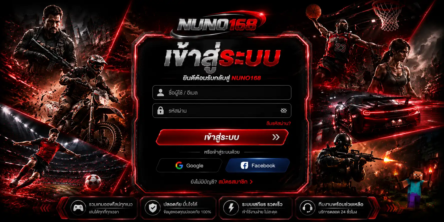 เข้าสู่ระบบ nuno168