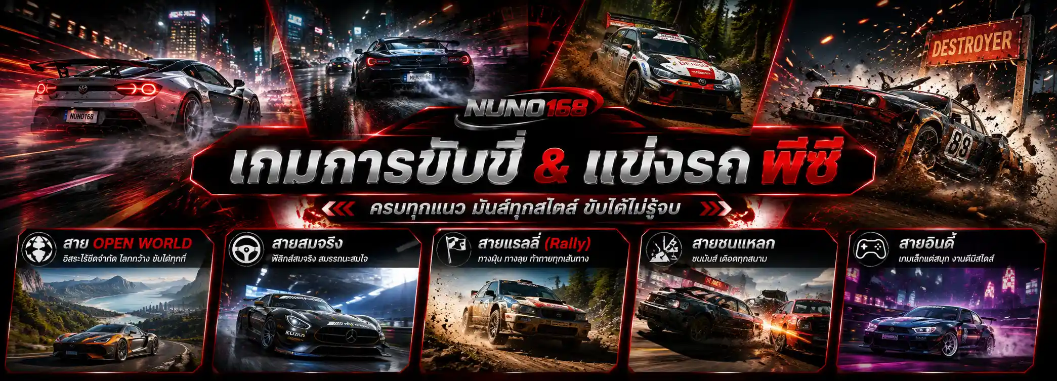 เกมการขับขี่ & แข่งรถ พีซี nuno168