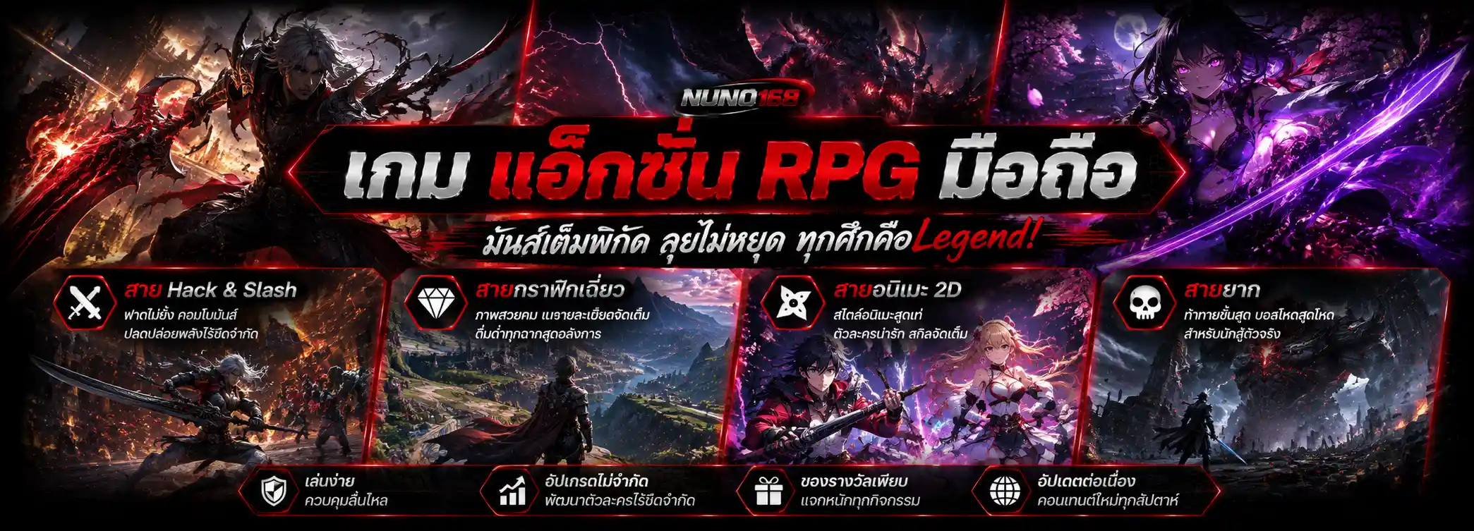 เกมแอ็กชัน RPG มือถือ nuno168