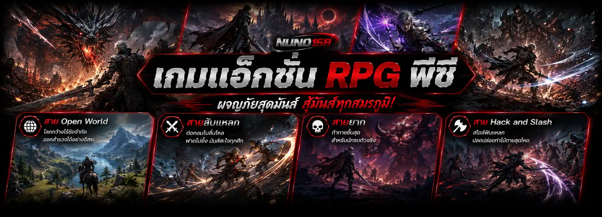 เกมแอ็กชัน RPG พีซี nuno168