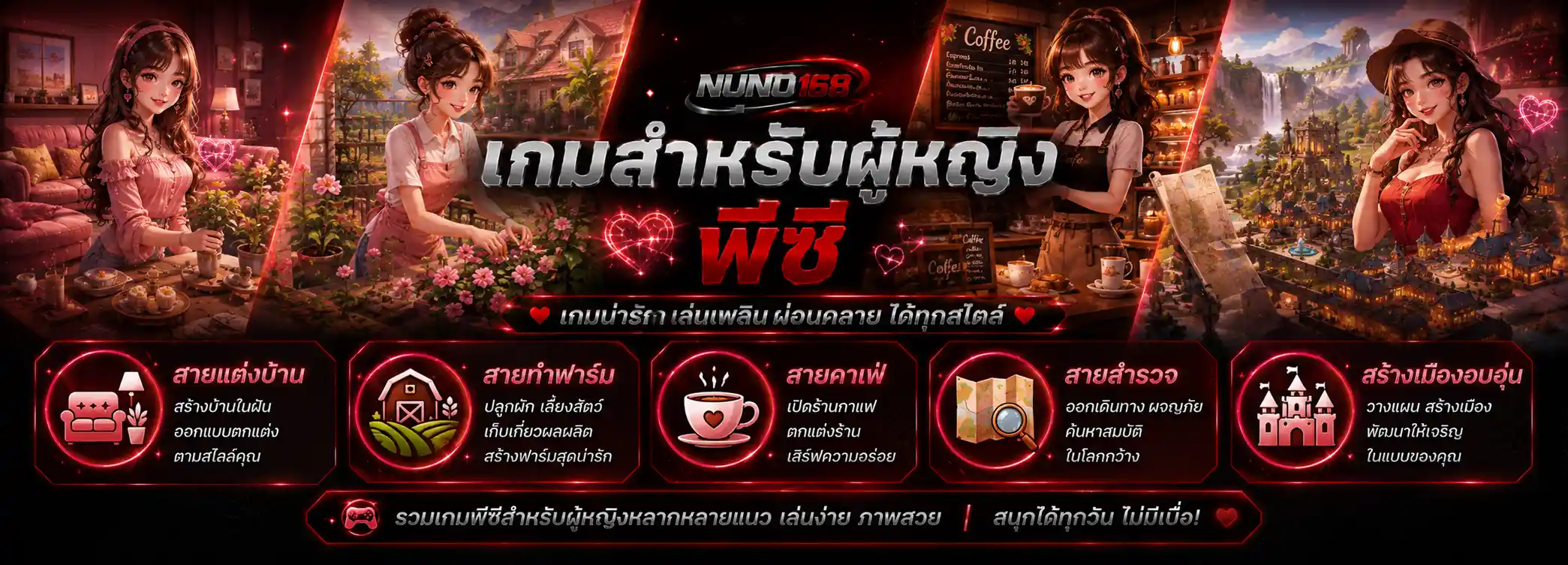 เกมสำหรับผู้หญิง พีซี nuno168
